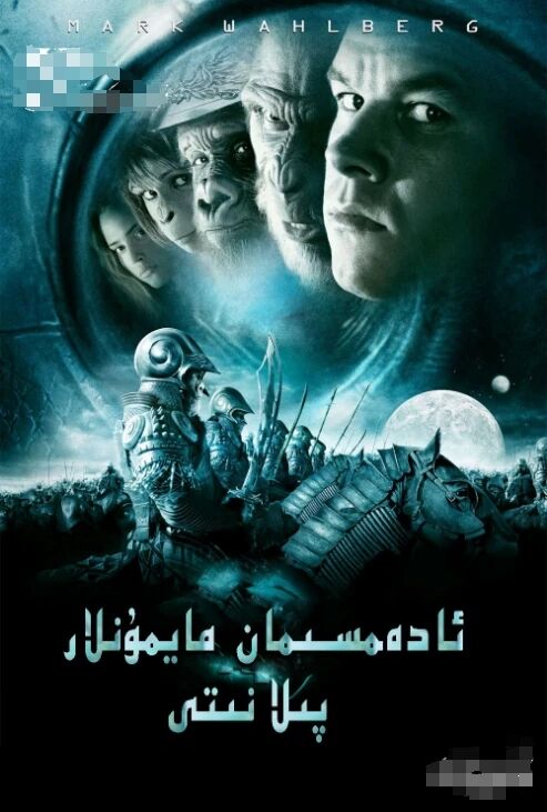 مايمۇنلار ئىمپىريىسى海报
