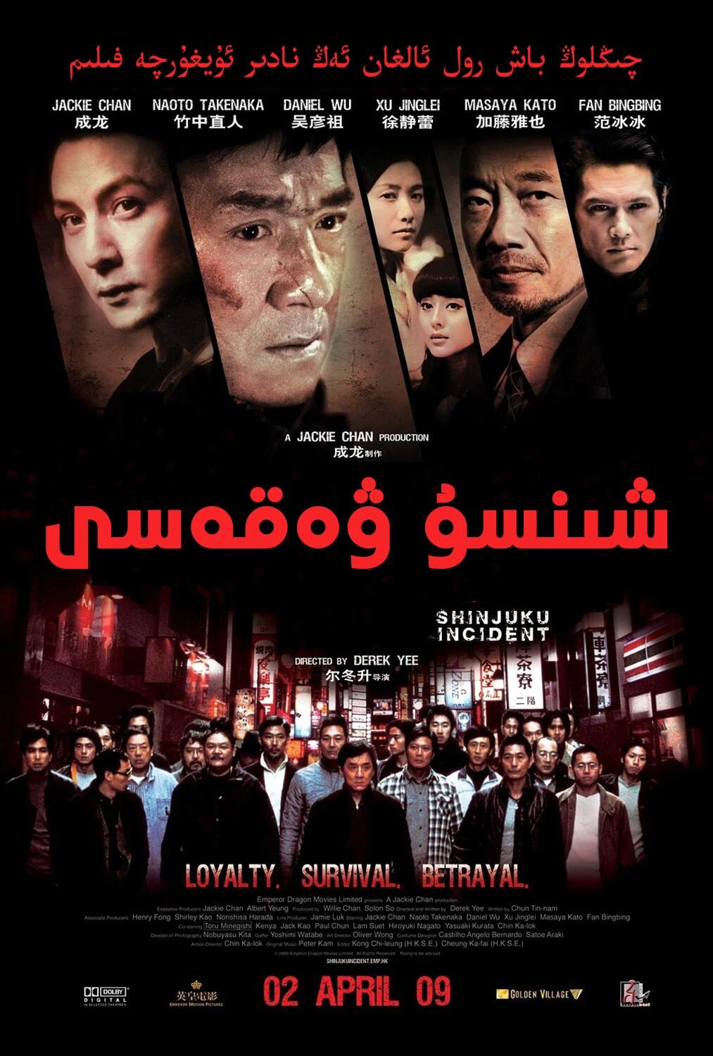 شىنسۇ ۋەقەسى (چېڭلوڭ)海报