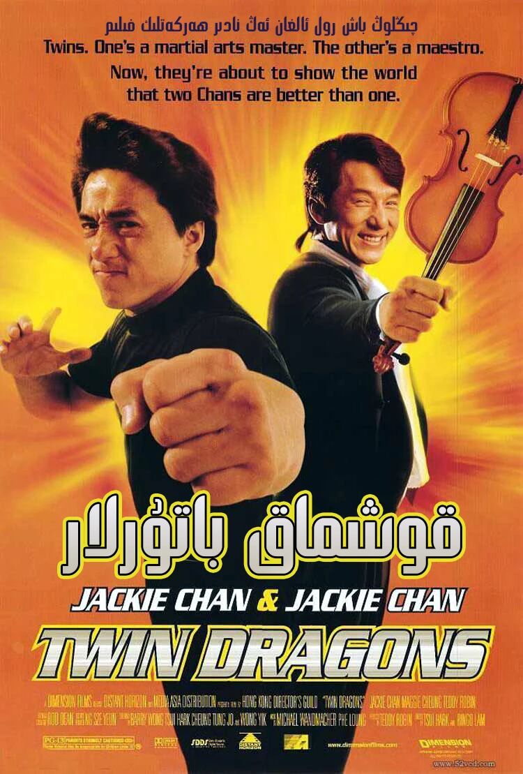 قوشماق باتۇرلار (چېڭلوڭ)海报