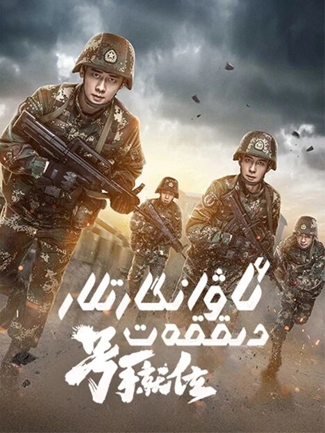 ئاۋانگارتلار دىققەت海报