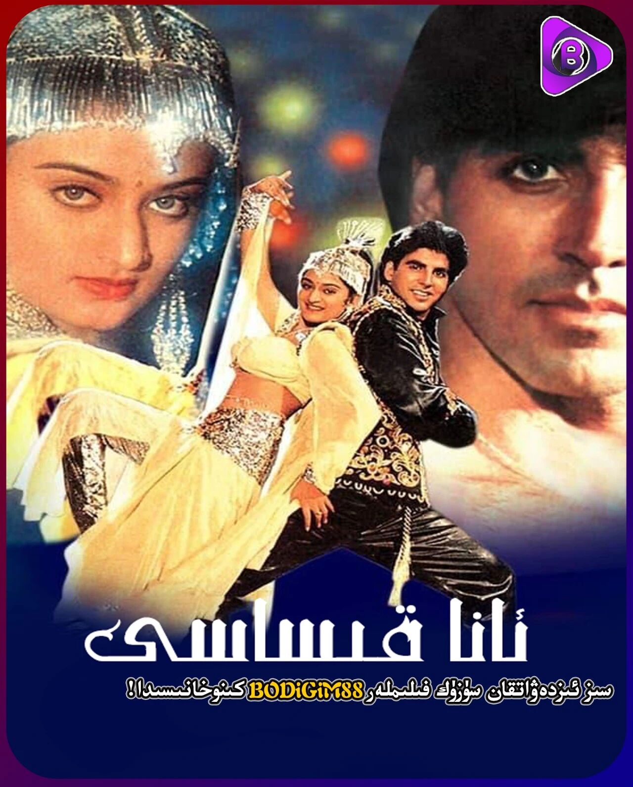 ئانا قىساسى海报