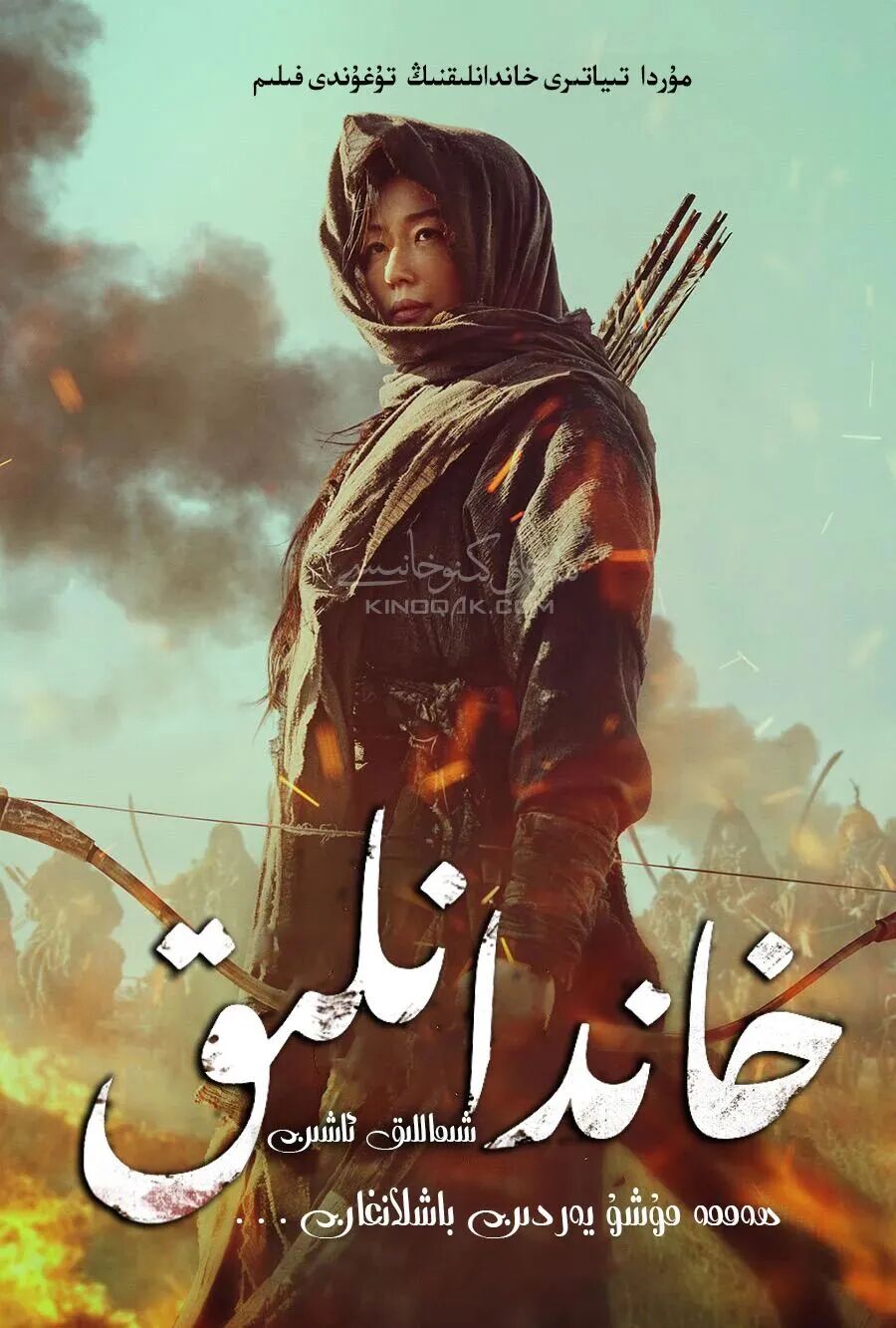 خاندانلىق : شىماللىق ئاشىن海报