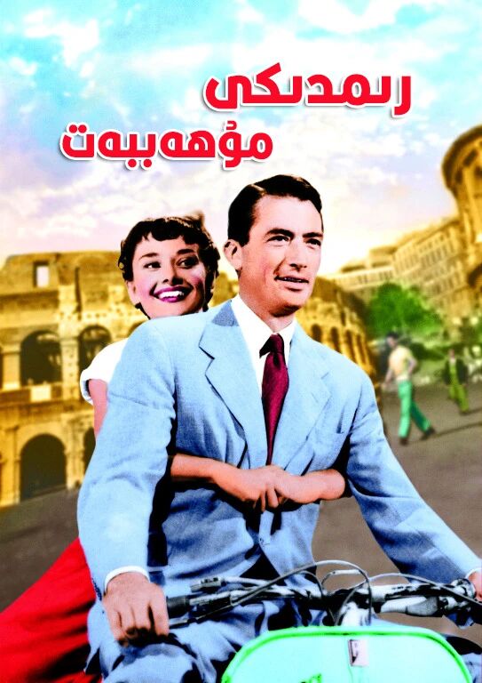 رىمدىكى مۇھەببەت海报