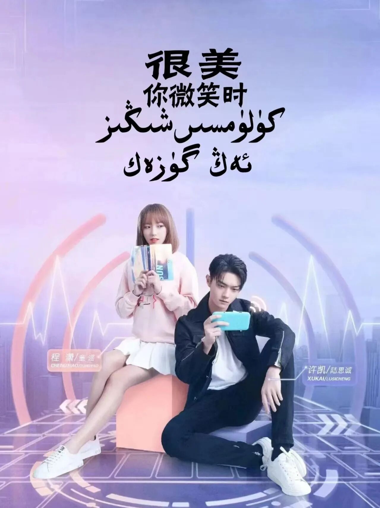كۈلۈمسىرشىڭىز ئەڭ گۈزەل海报
