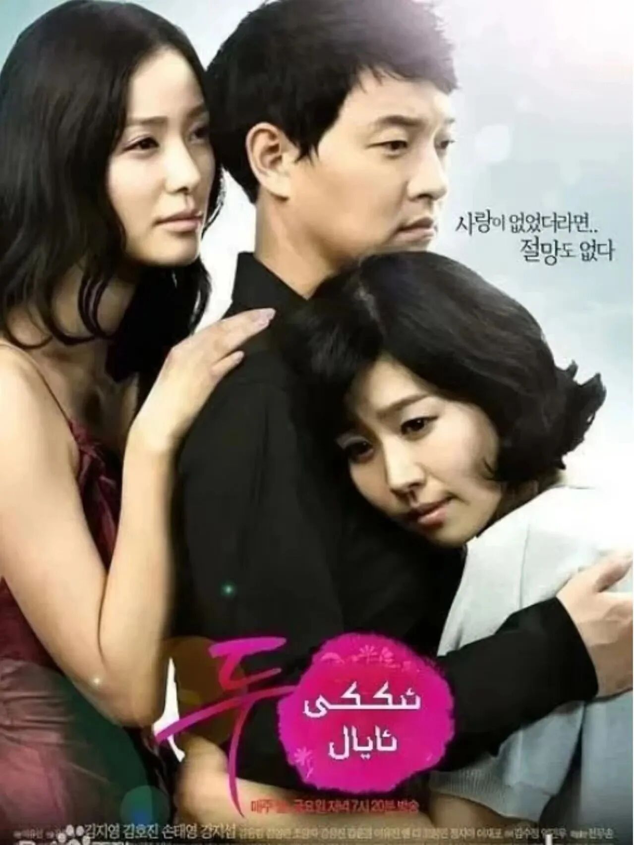 ئىككى ئايال海报