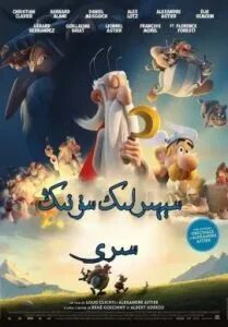 سېھىرلىك سۇنىڭ سىرى海报