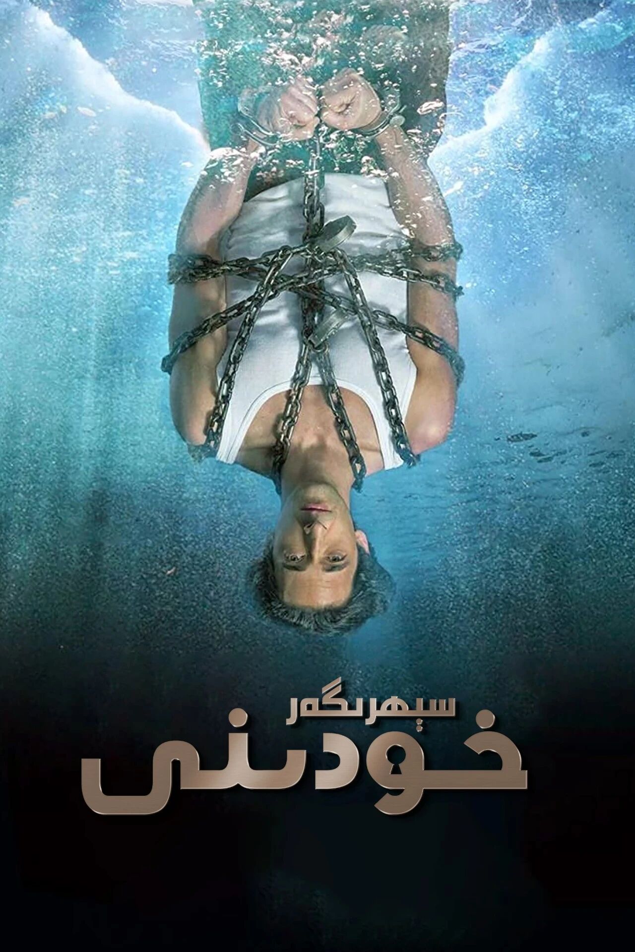 سېھرىگەر خودنى海报