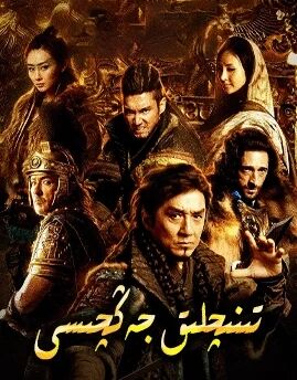 تىنىچلىق جەڭچىسى (چېڭلوڭ)海报