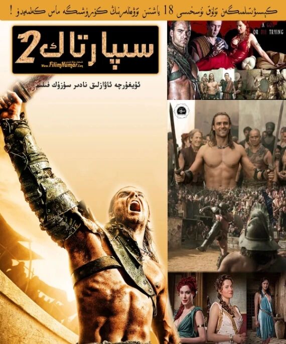 سىپارتاك 2-بۆلۈم海报