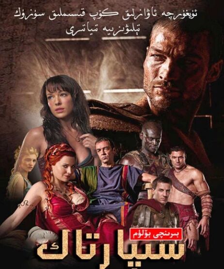 سىپارتاك 1-بۆلۈم海报