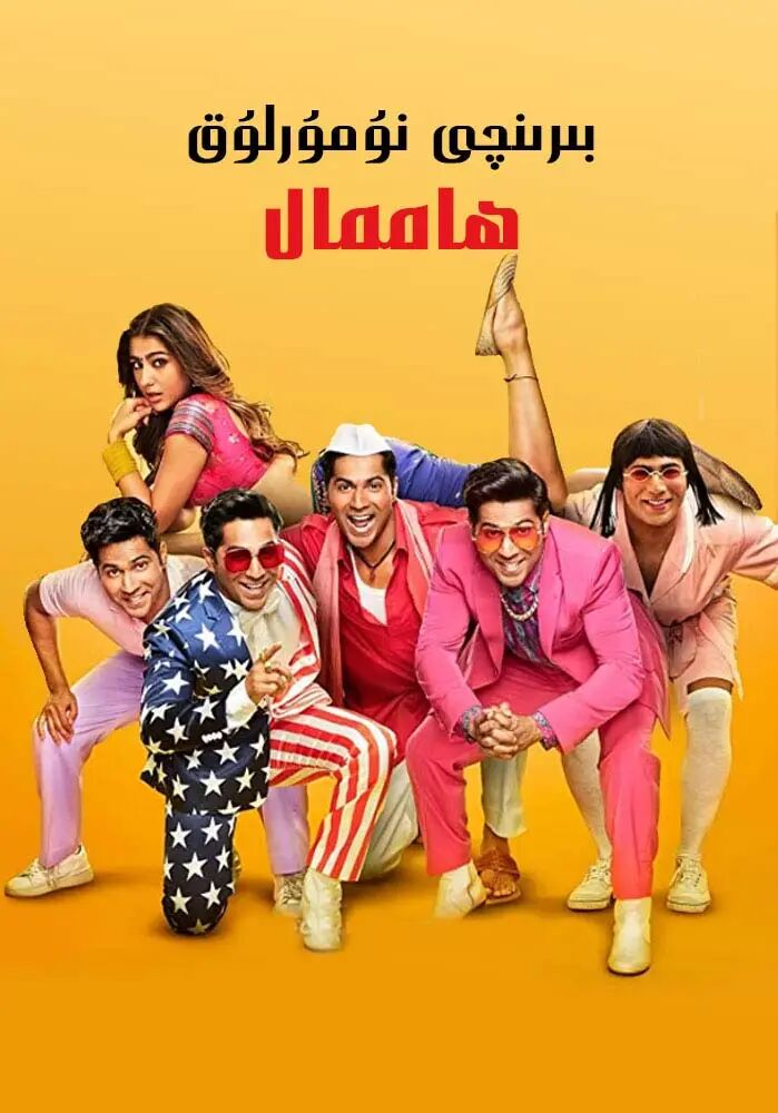 1-نۇمۇرلۇق ھاممال海报
