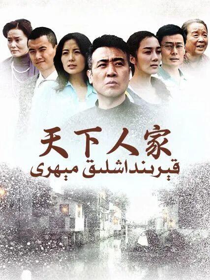 قېرىنداشلىق مېھرى海报