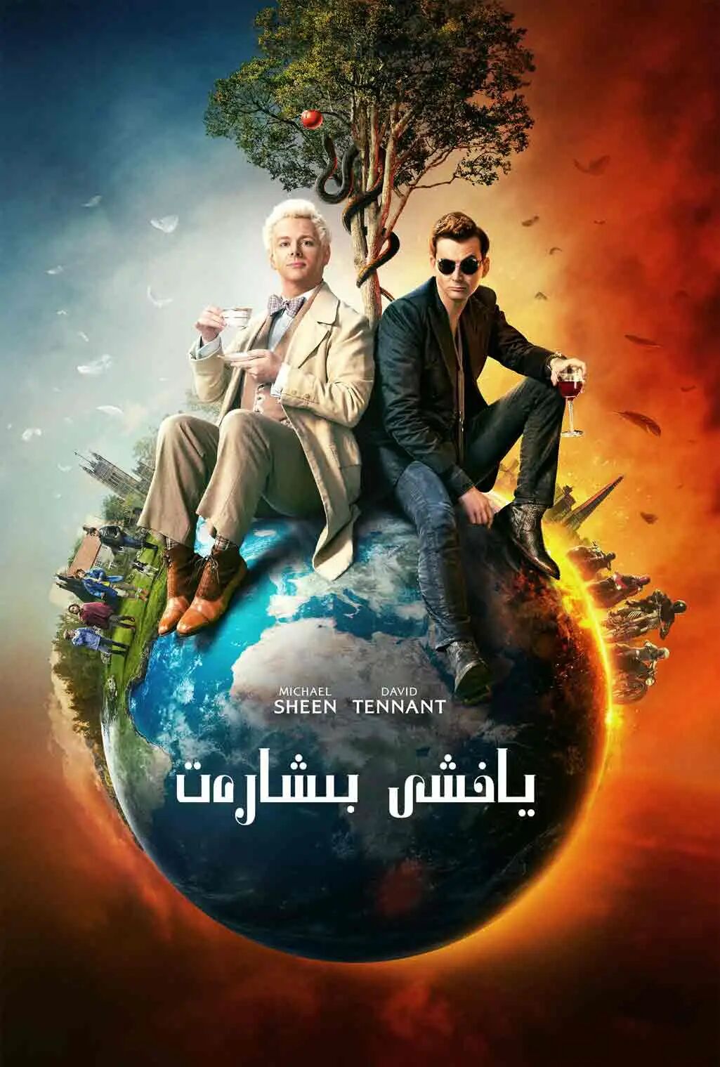 ياخشى بىشارەت海报