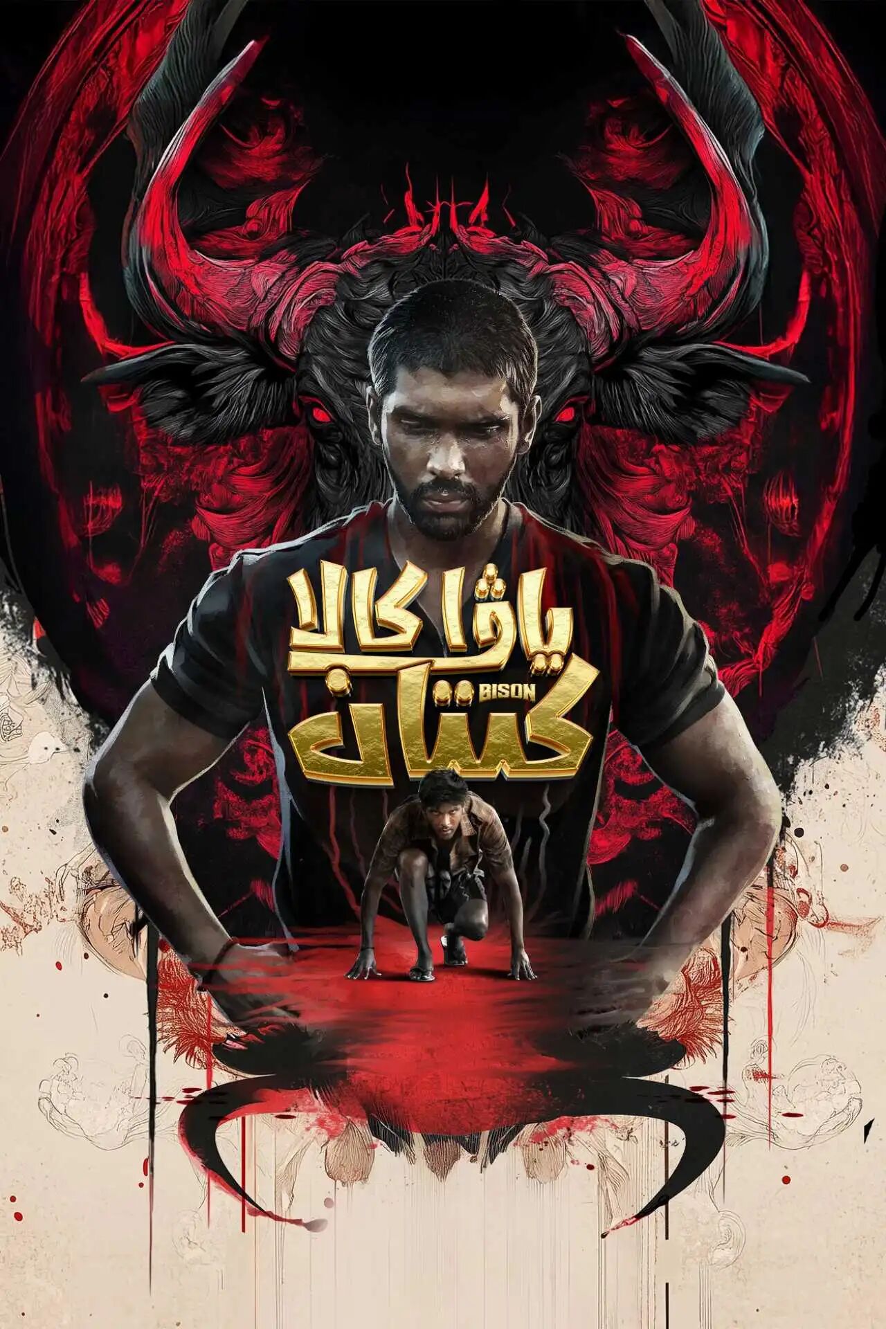 ياۋا كالا كىتان海报