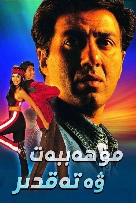 مۇھەببەت ۋە تەقدىر海报