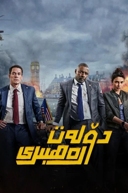 دۆلەت رەھبىرى海报