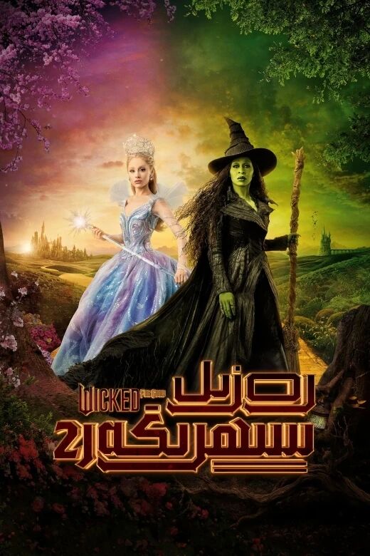 رەزىل سېھرىگەر 2-بۆلۈم海报