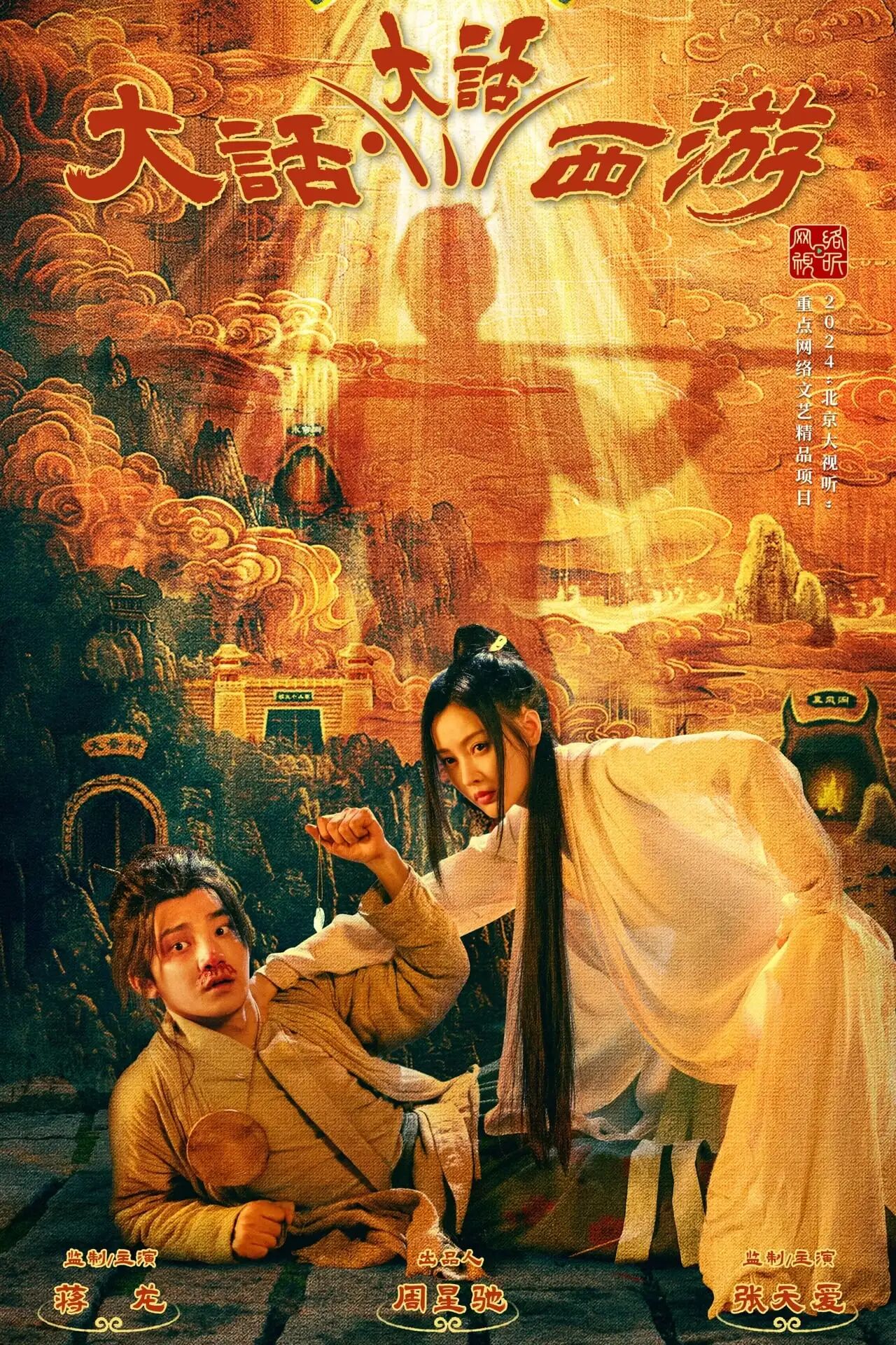 ماختانچاقلارنىڭ غەرىبكە ساياھىتى海报