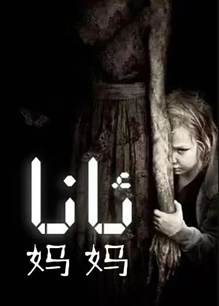 ئانا海报