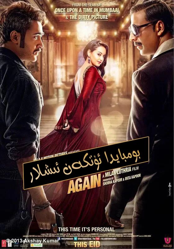 بومبايدا ئۆتكەن ئىشلار海报