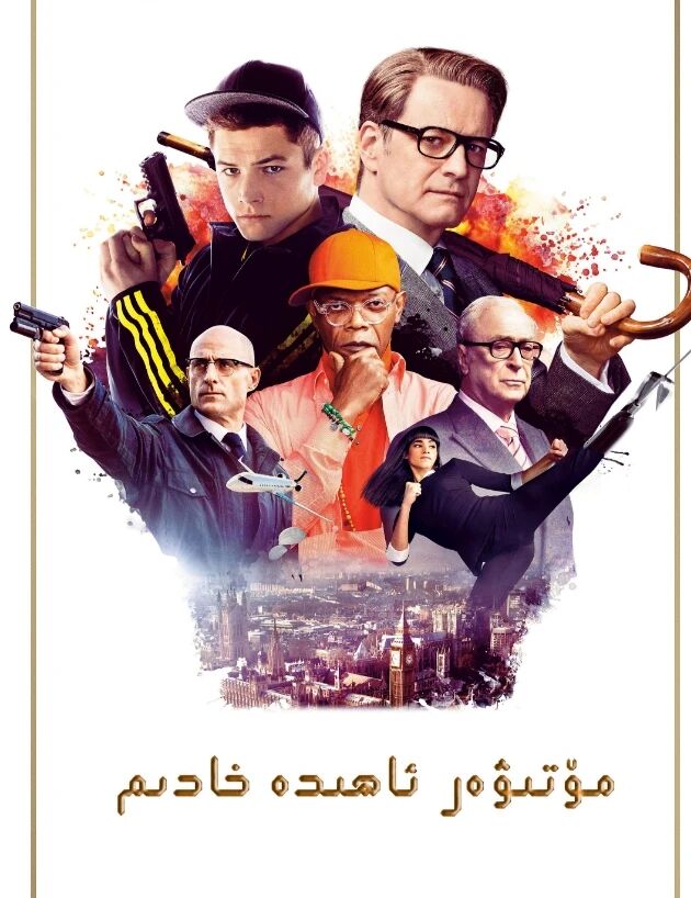 مۆتىۋەر ئالاھىدە خادىم 1-بۆلۈم海报