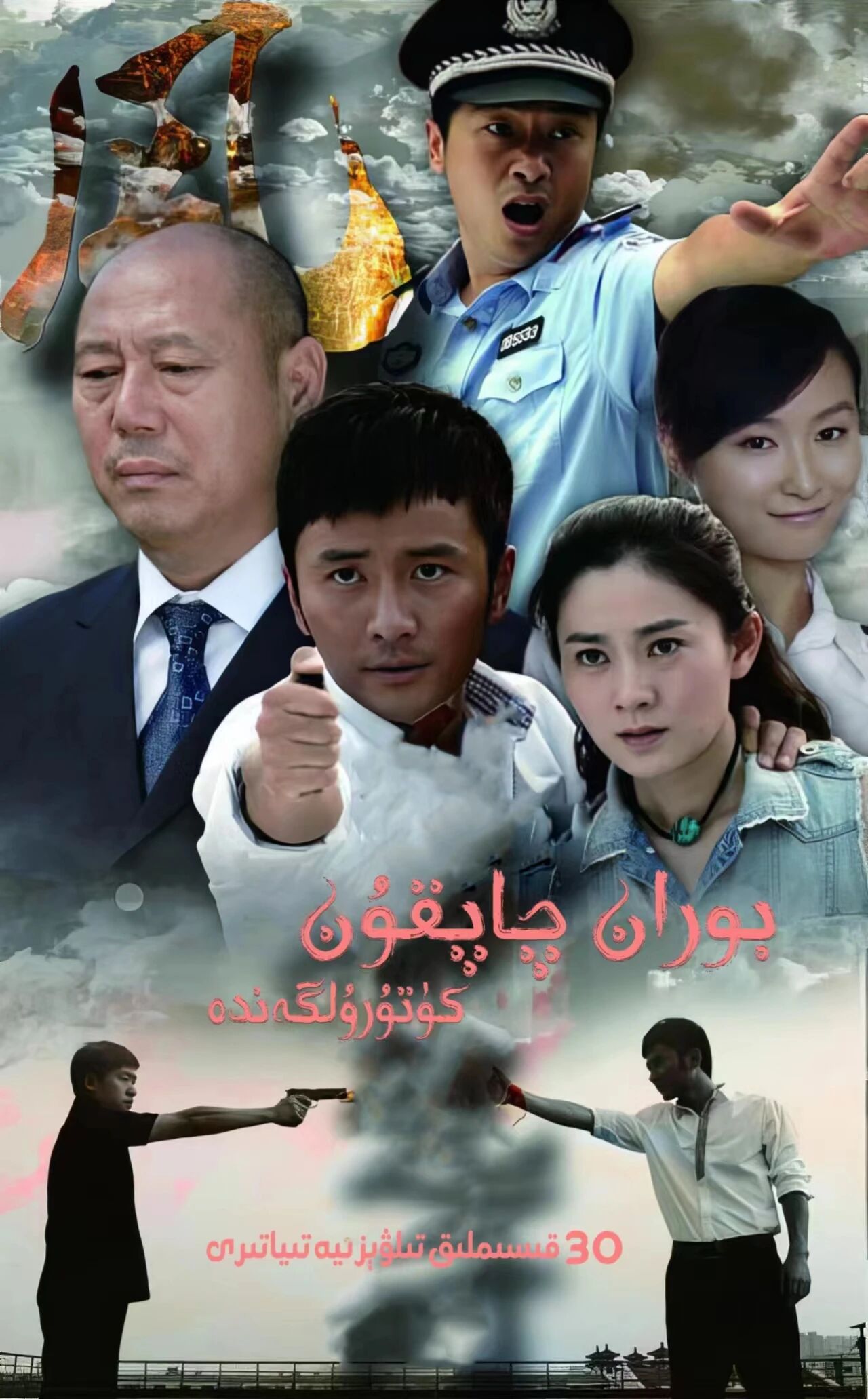 بوران-چاپقۇن كۆتۈرۈلگەندە海报