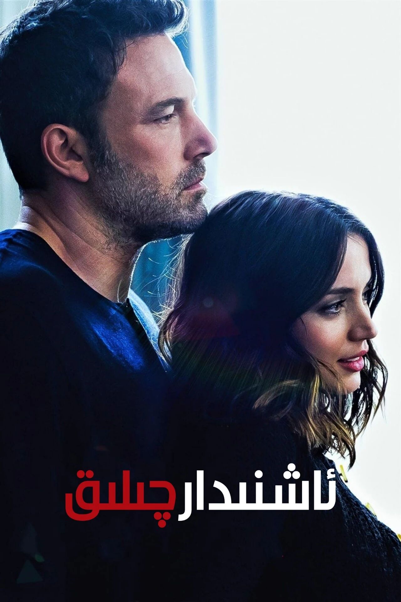 ئاشىندارچىلىق海报