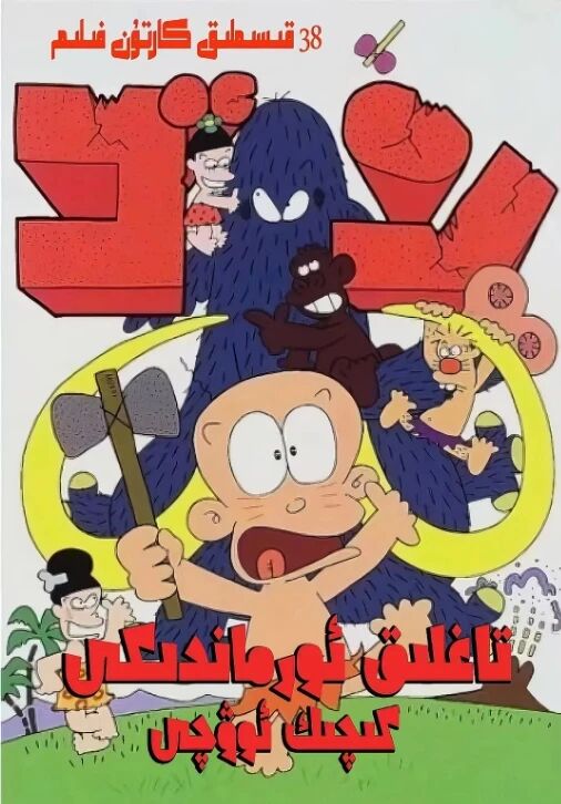 تاغلىق ئورماندىكى كىچىك ئوۋچى海报
