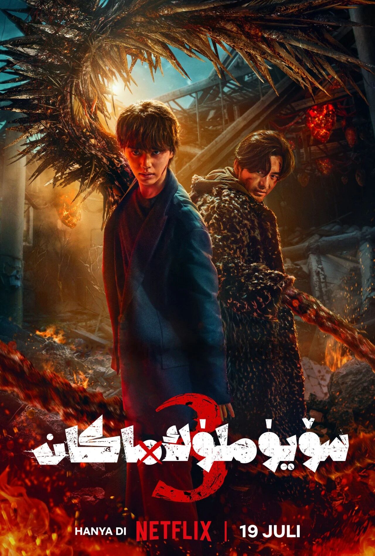 گۈزەل ماكان 3-بۆلۈم海报