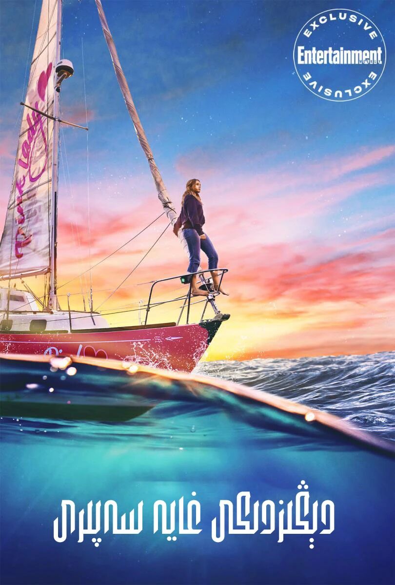 دېڭىزدىكى غايە سەپىرى海报