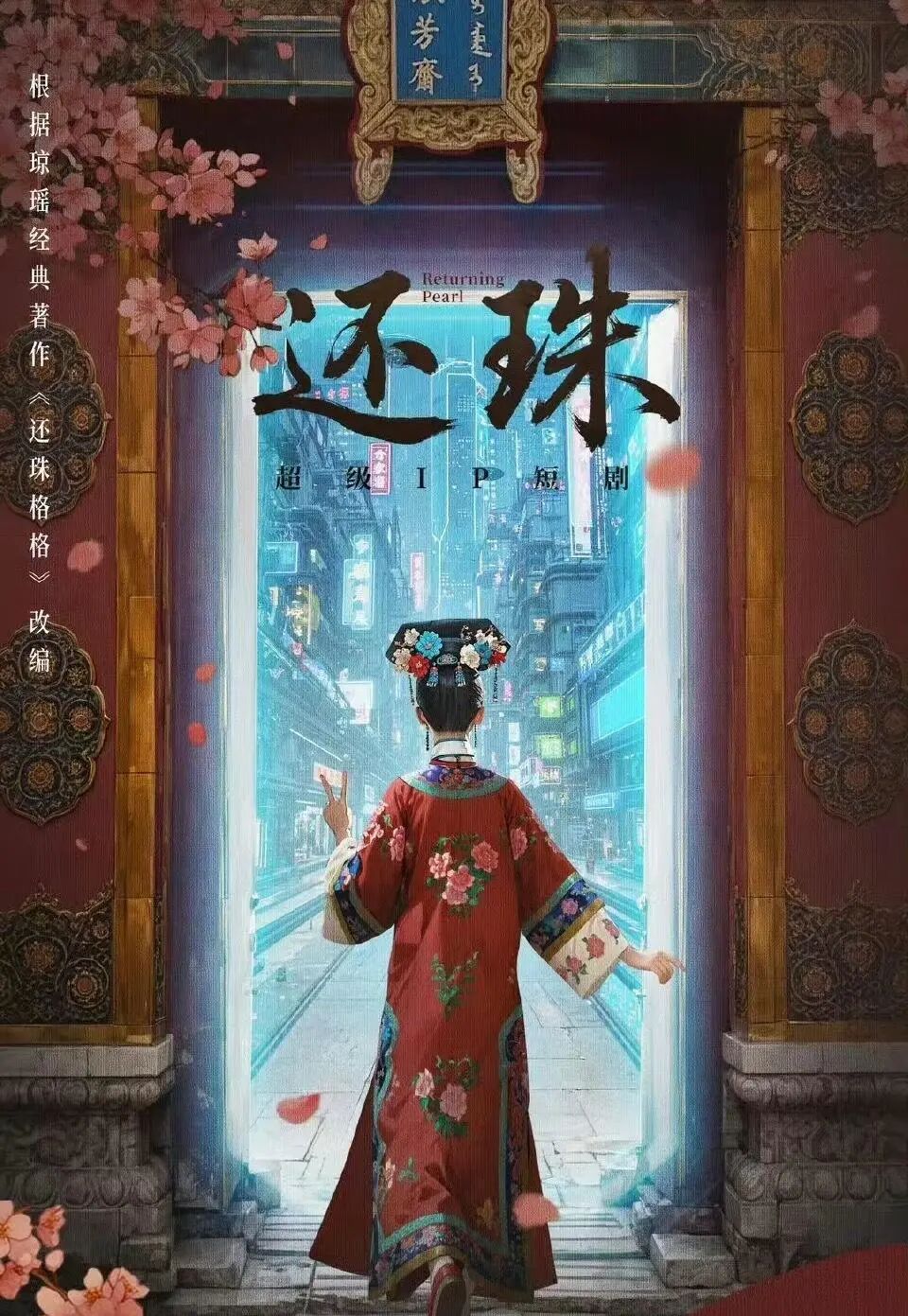 مەلىكە خۇەنجۇ海报