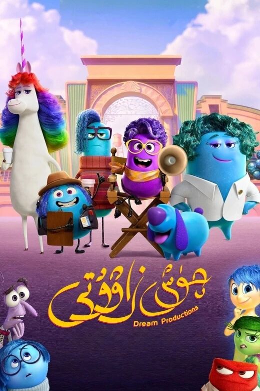 چۈش زاۋۇتى海报