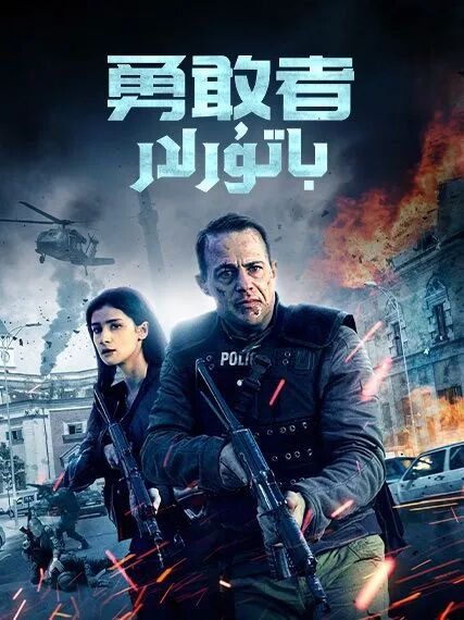 ئەزىمەتلەر海报