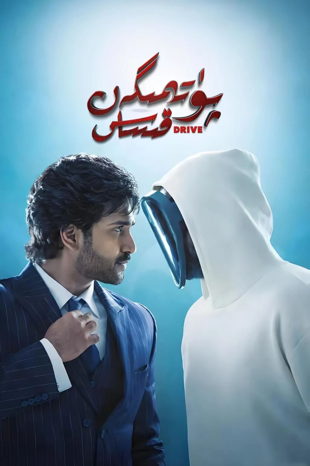 پۈتمىگەن قىساس海报