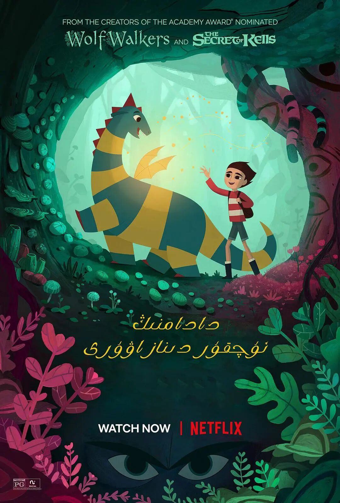 دادامنىڭ ئۇچقۇر دىنازاۋۇرى海报