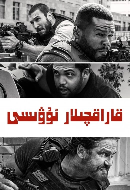 قاراقچىلار ئۇۋىسى 1-بۆلۈم海报
