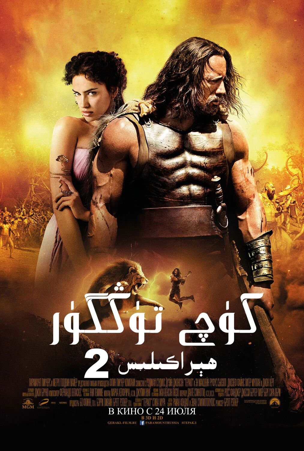 كۈچتۈڭگۈر ھېراكىلىش