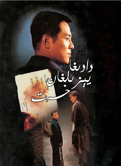 دادىغا يېزىلغان خەت海报