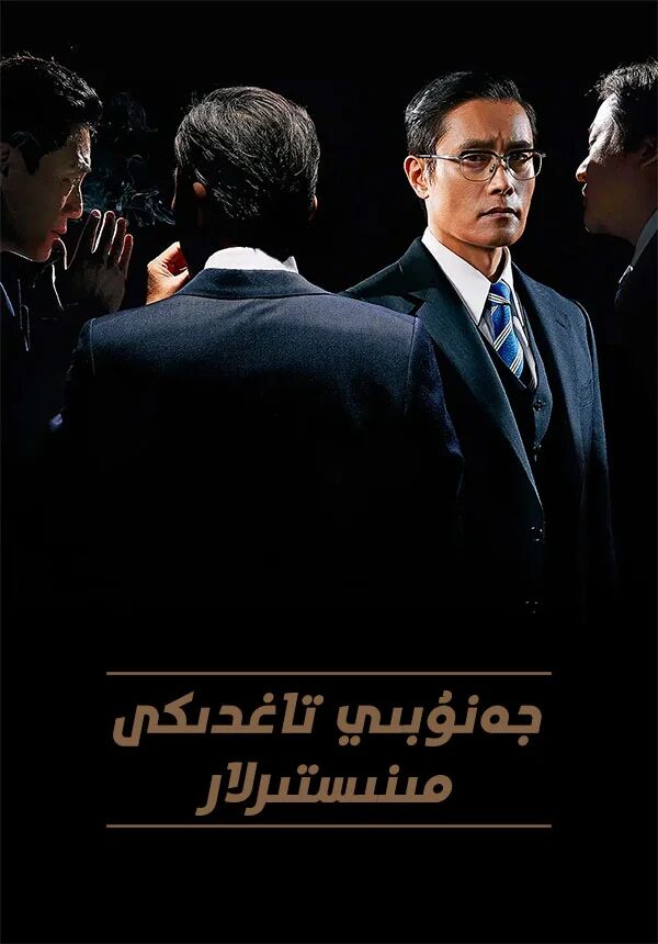 جەنۇبى تاغدىكى مىنىستىرلار