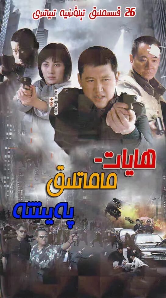 ھايات-ماماتلىق پەيىتتە海报