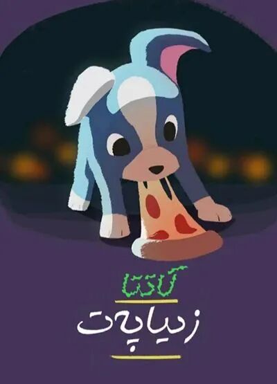 كاتتا زىياپەت海报