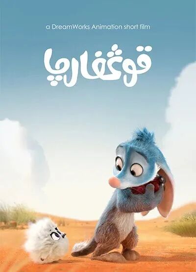 قوڭغارچا海报