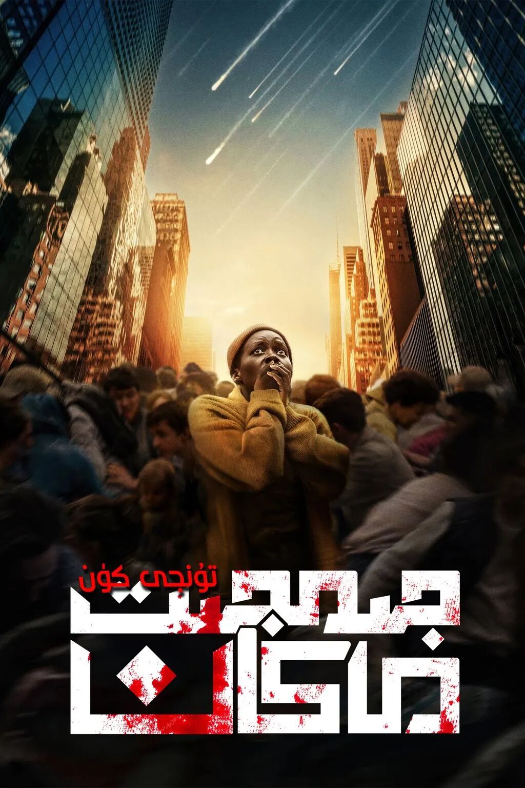 جىمجىت ماكان 3-بۆلۈم : تۇنجى كۈن海报