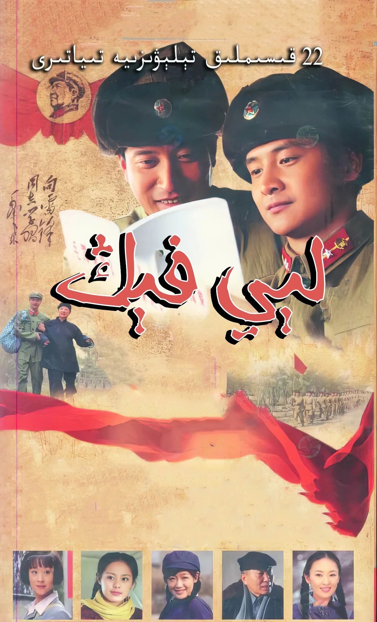 لېي فېڭ海报