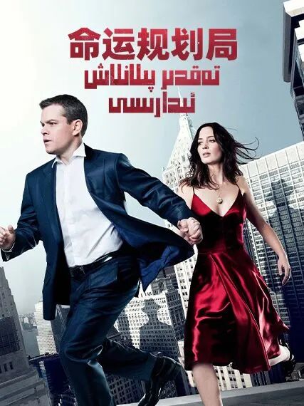 تەقدىر پىلانلاش ئىدارىسى海报