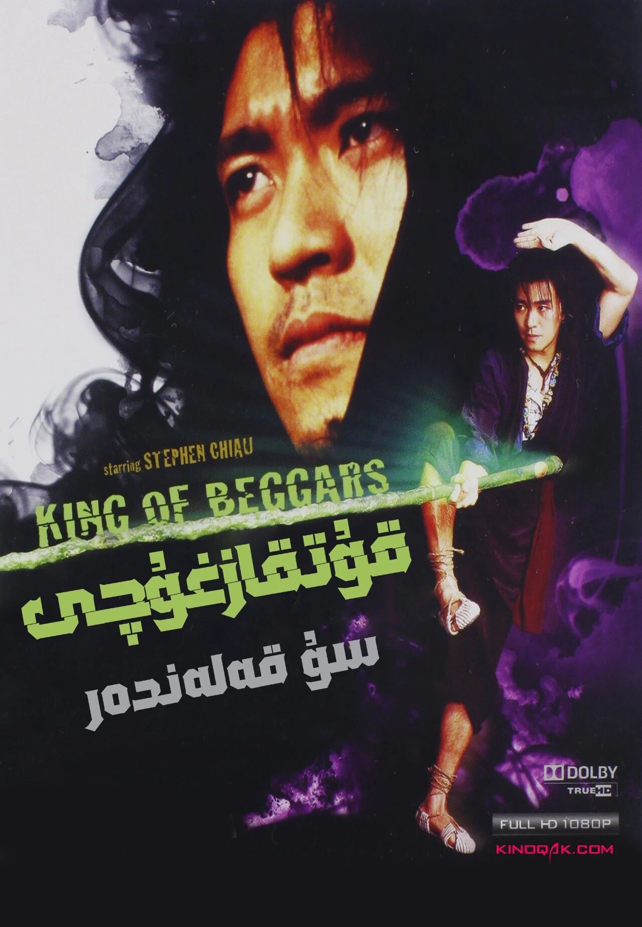 قۇتقازغۇچى سۇ قەلەندەر (جوۋ شىڭچى)海报