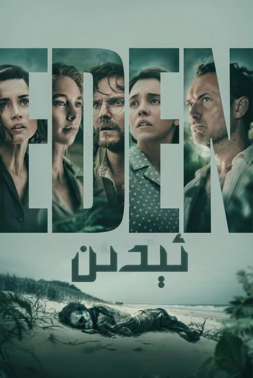 ئېدىن海报