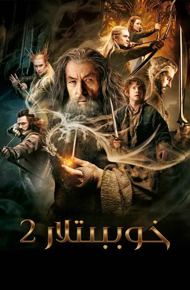 خوبىتلار 2(توپلام)海报