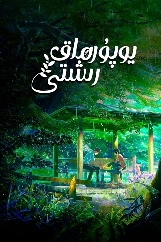 يوپۇرماق رىشتى海报
