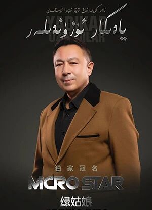 يادىكار ئۈزۈندىلەر海报